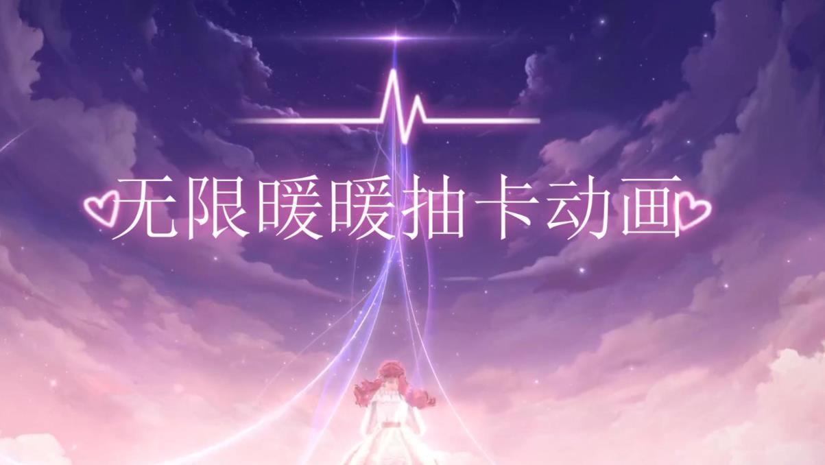 无限暖暖抽卡机制全揭秘