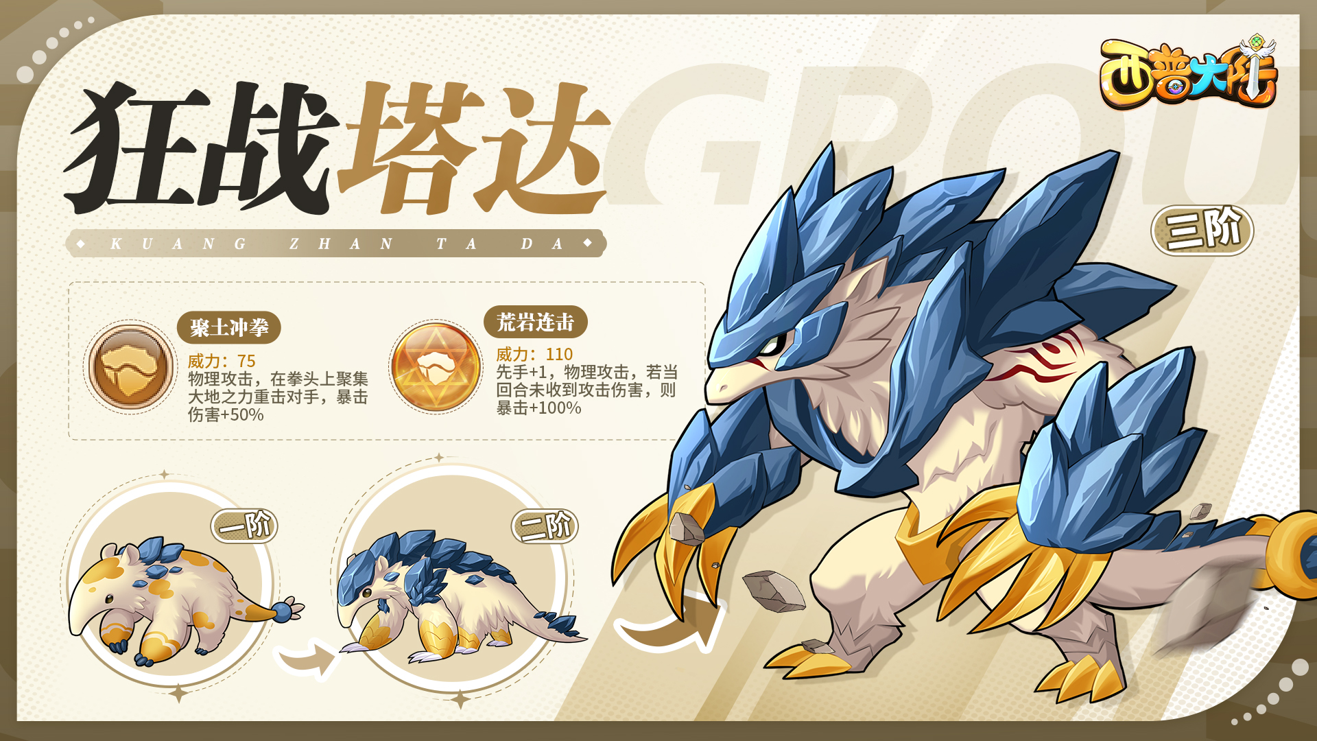 西普大陆宠物捕捉指南