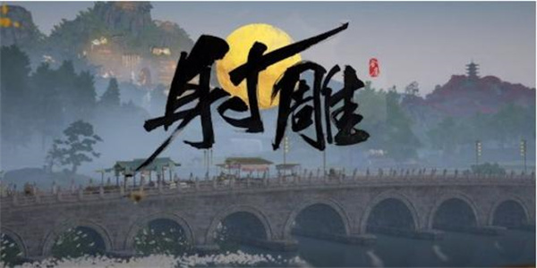 射雕手游穆念慈喜欢的礼物一览