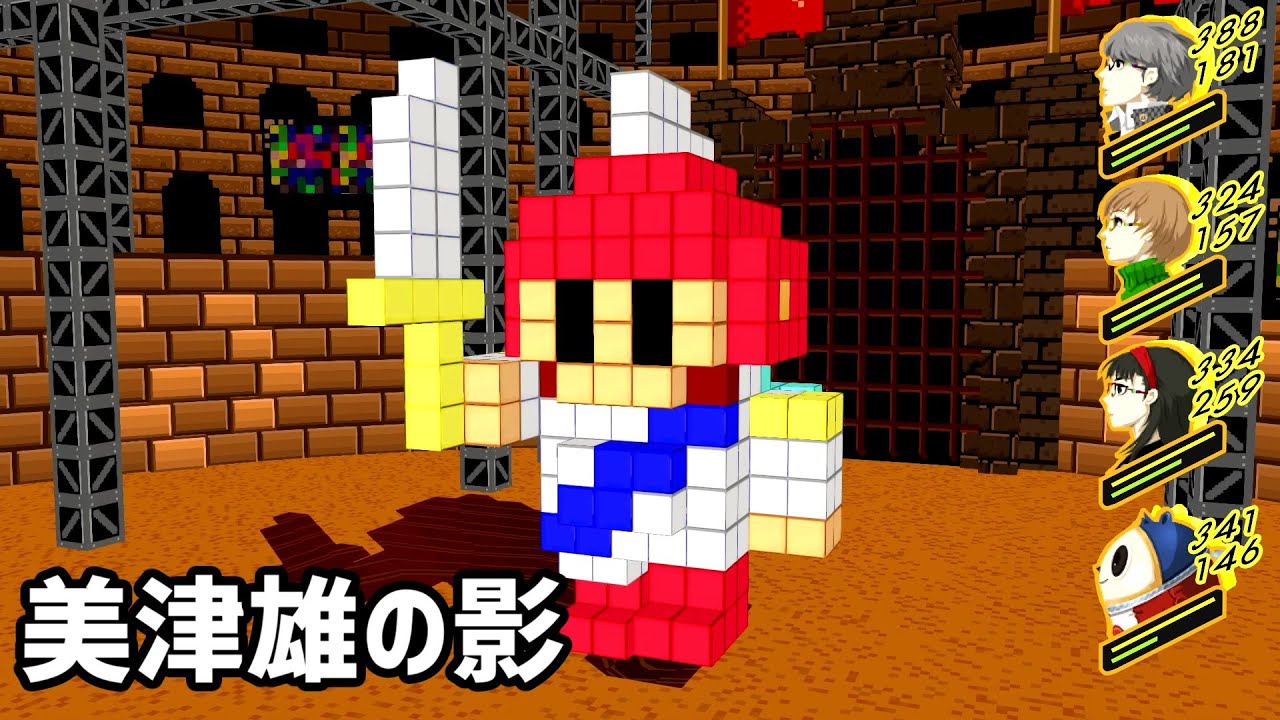 P4G美津雄迷宫boss攻略