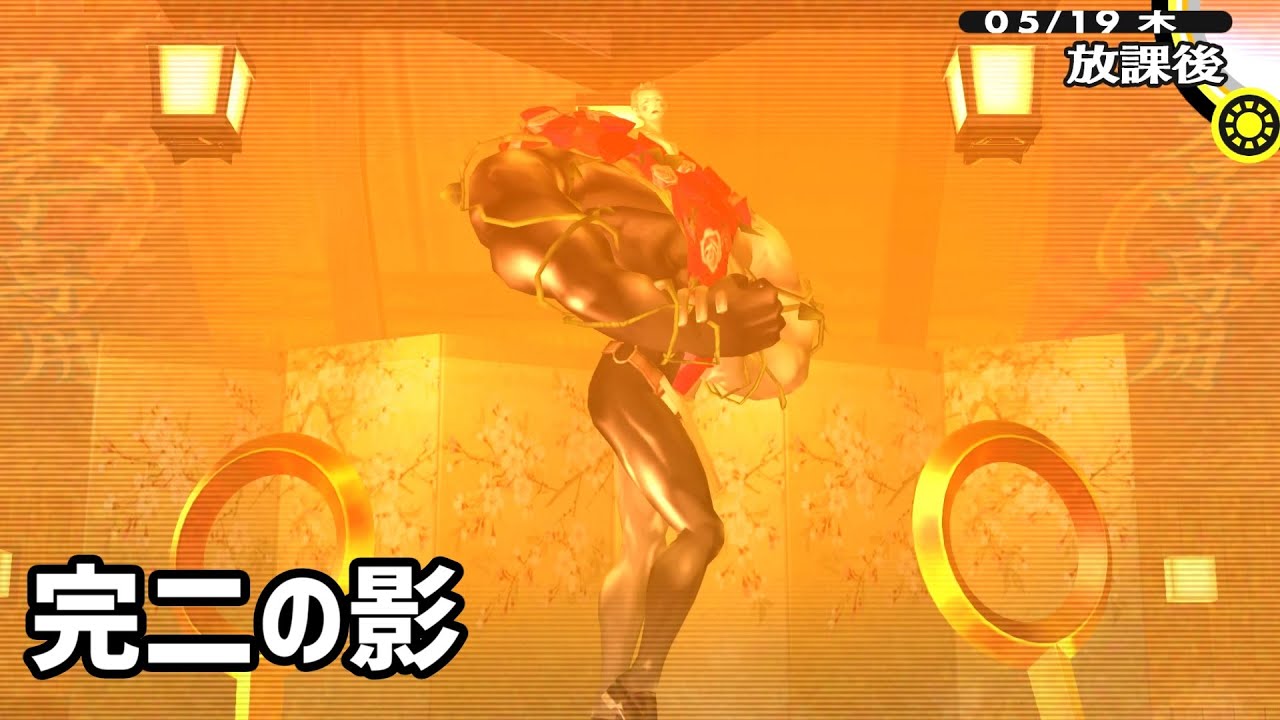 P4G完二迷宫boss攻略