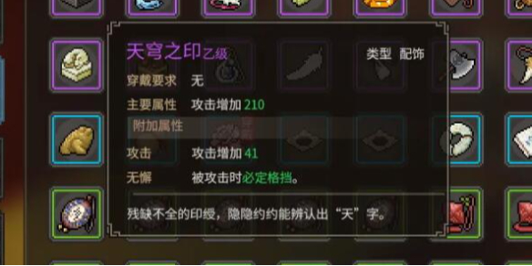 大侠立志传天穹之印如何获取