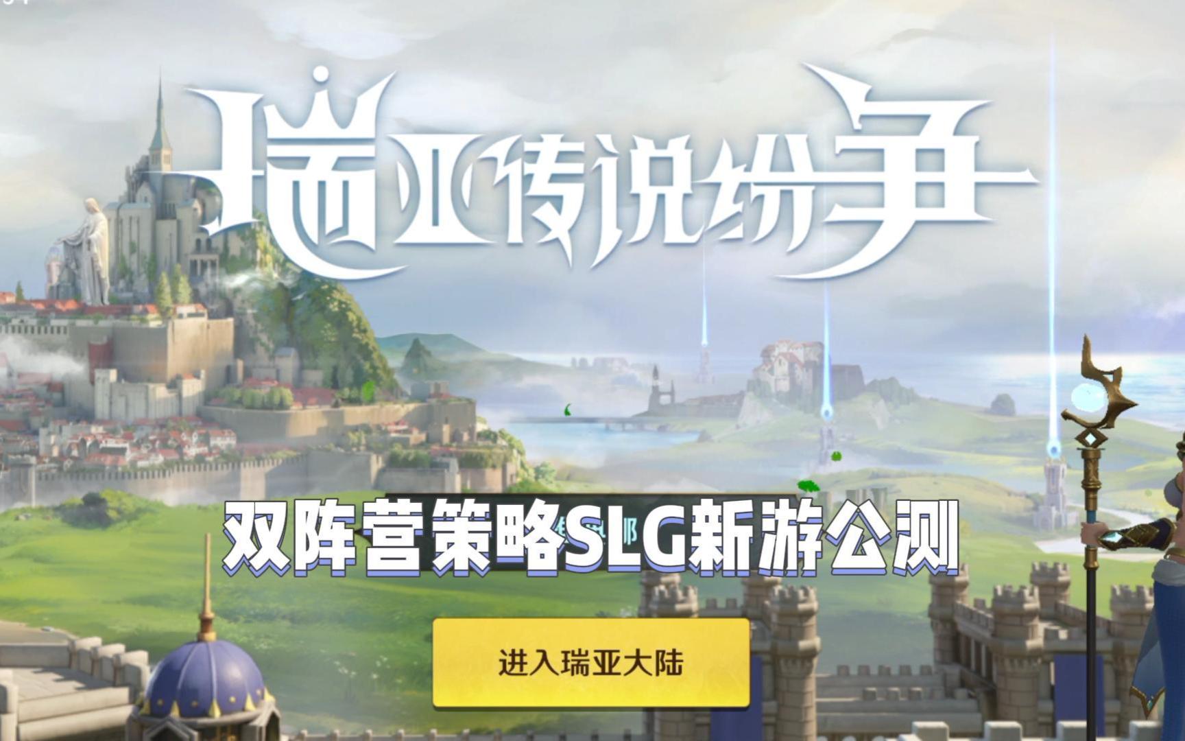 瑞亚传说纷争顶级阵容搭配