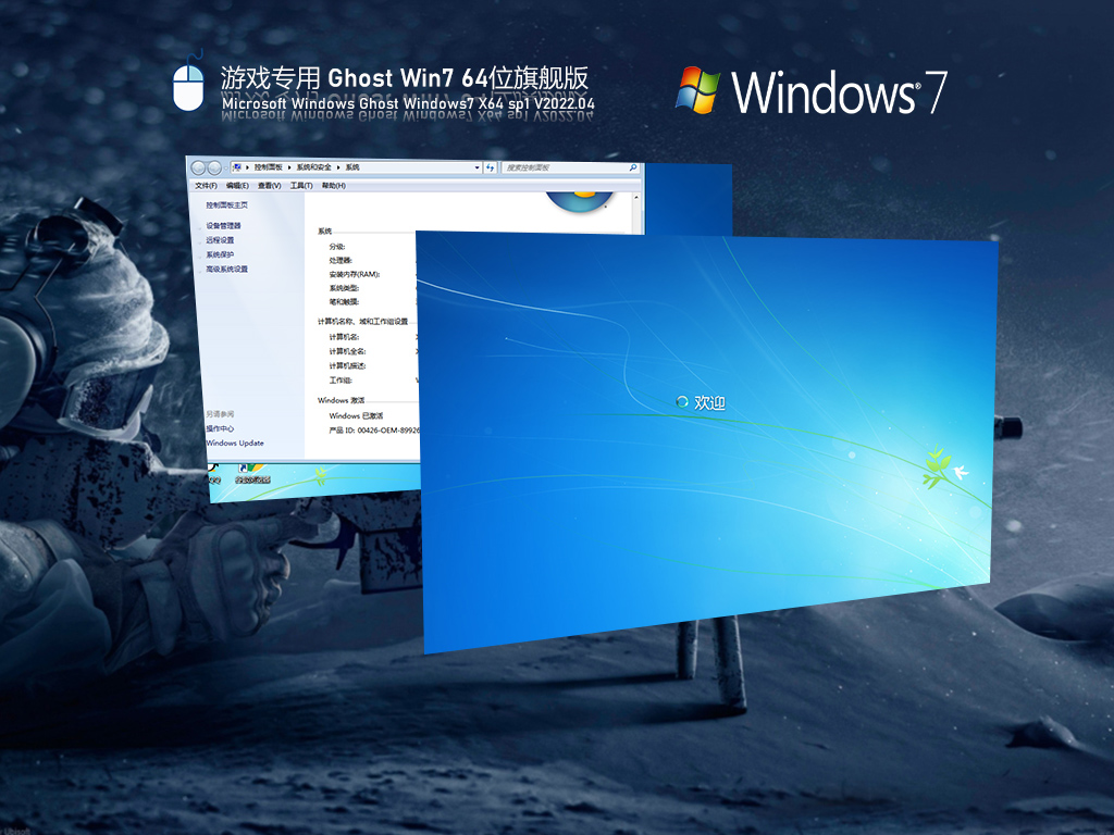 游戏专用 Ghost Win7 极速优化版中文正式版_游戏专用 Ghost Win7 极速优化版专业版下载