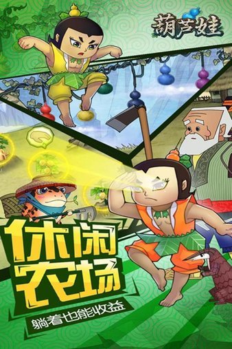 葫芦娃王祖蓝正版手游