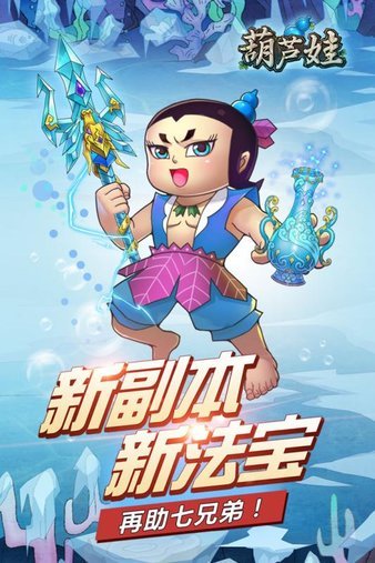 葫芦娃王祖蓝正版手游