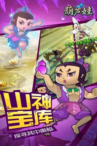 葫芦娃王祖蓝正版手游