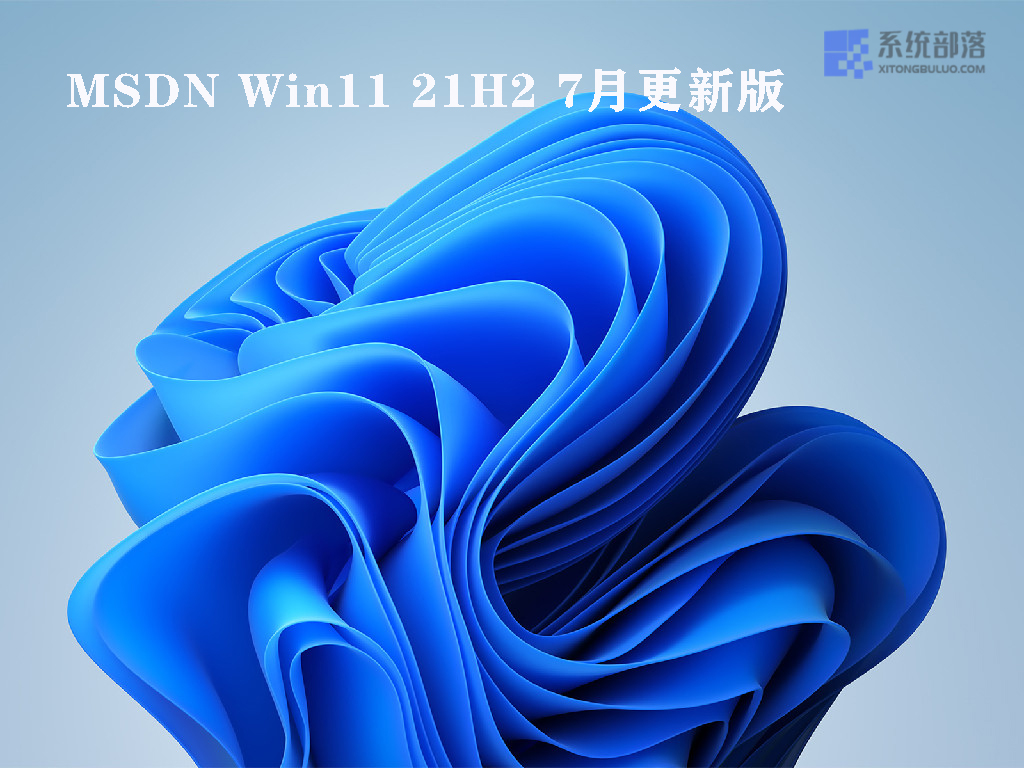 MSDN Win11 21H2 7月更新版中文版完整版_MSDN Win11 21H2 7月更新版最新版下载