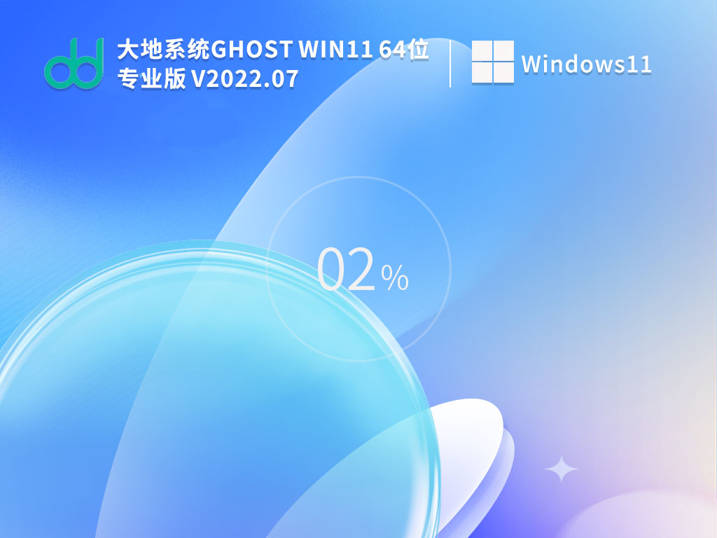 大地系统 Ghost Win11 64位 纯净激活版中文版完整版下载_Ghost Win11 64位 纯净激活版最新版