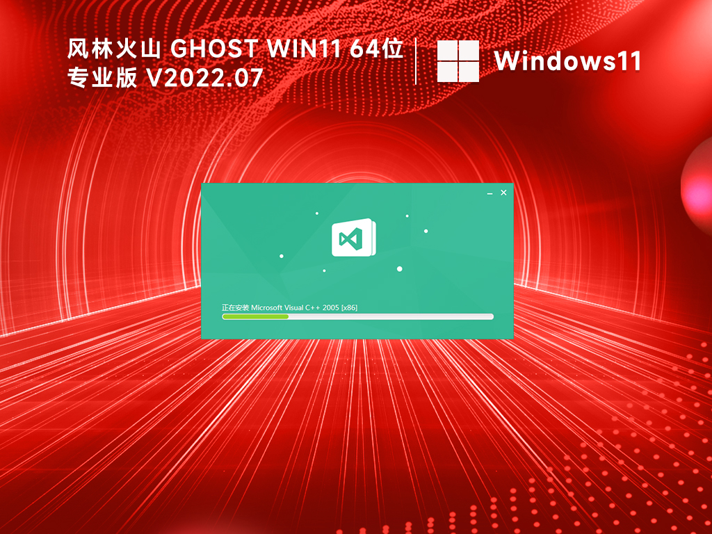 风林火山windows11系统 21H2 22621正式版纯净版镜像简体版_windows11系统 21H2 22621正式版纯净版镜像家庭版最新版