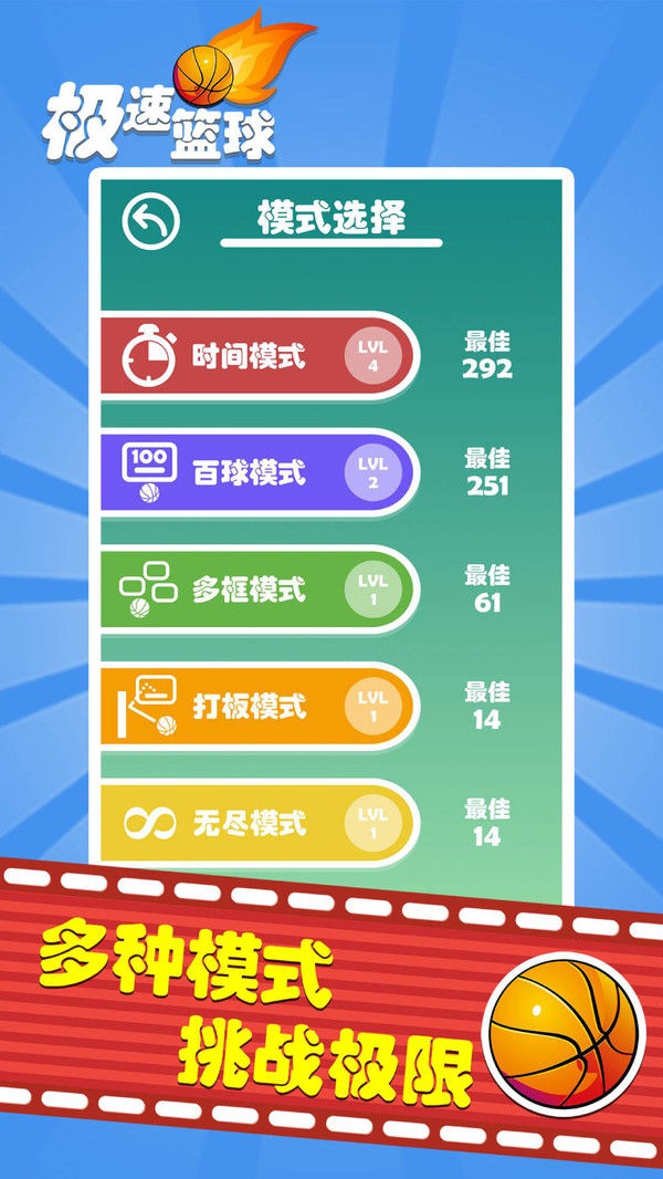 极速篮球手机版ios版