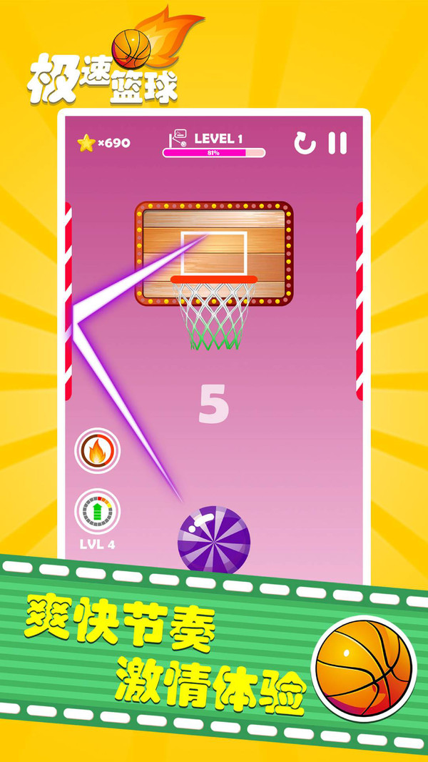极速篮球手机版ios版