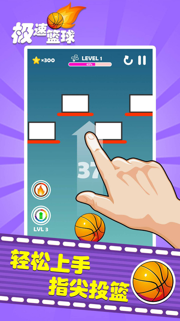 极速篮球手机版ios版