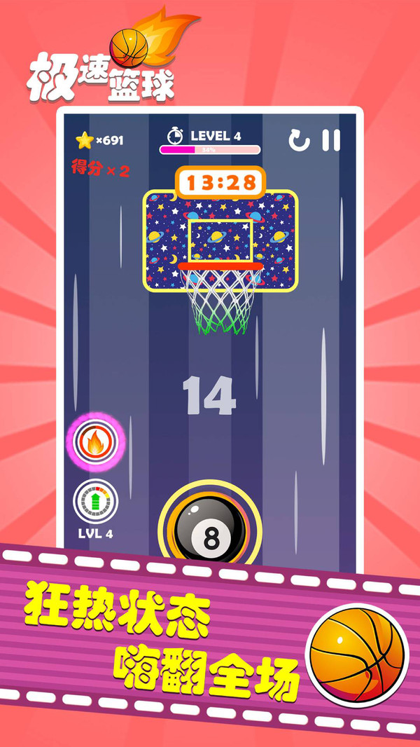 极速篮球手机版ios版