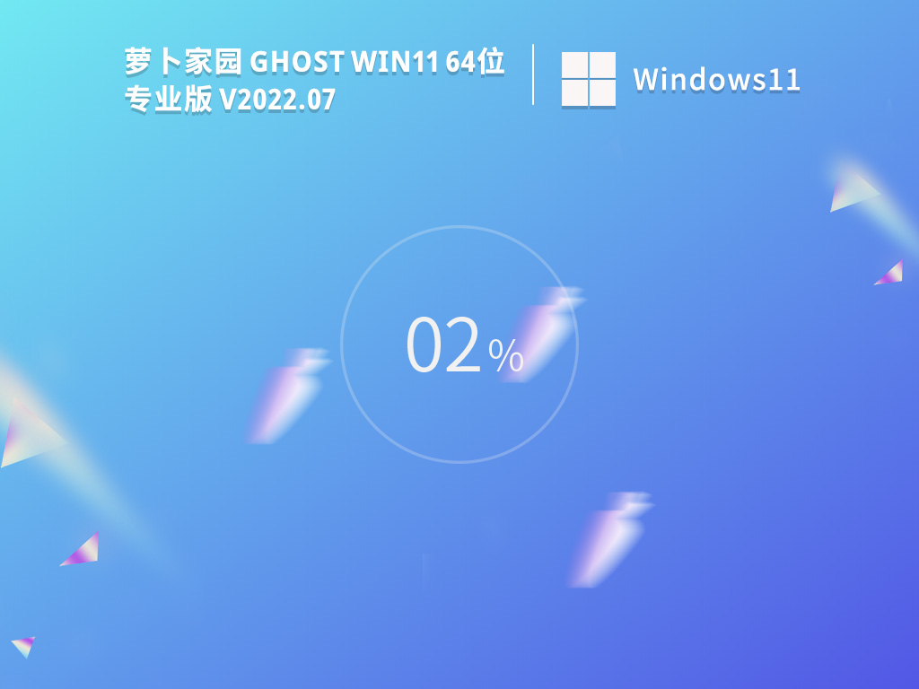 萝卜家园 Ghost Win11 专业纯净版正式版_萝卜家园 Ghost Win11 专业纯净版专业版下载