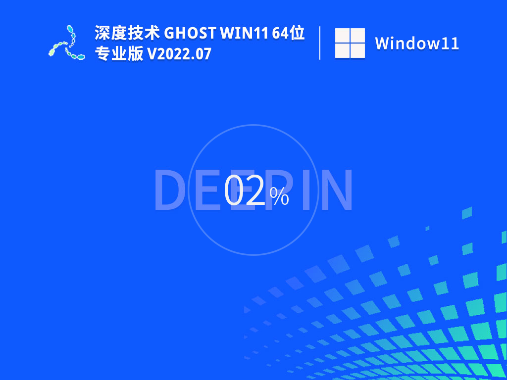 深度技术ghost win11 22H2纯净版系统(最新免激活)中文版完整版_ghost win11 22H2纯净版系统(最新免激活)家庭版