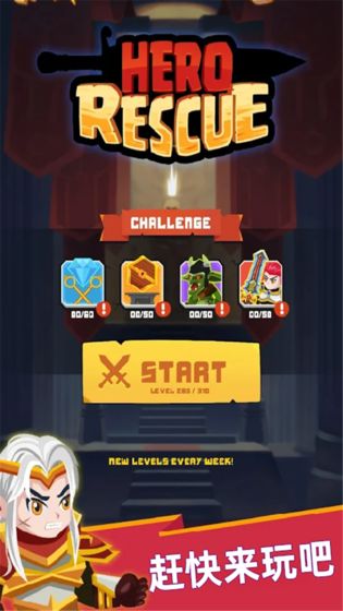 英雄救援M免费下载