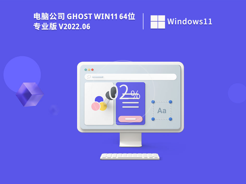 电脑公司 Ghost Win11精简专业版正式版_电脑公司 Ghost Win11精简专业版家庭版最新版