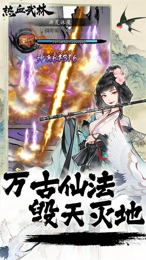 热血武林竖屏版游戏