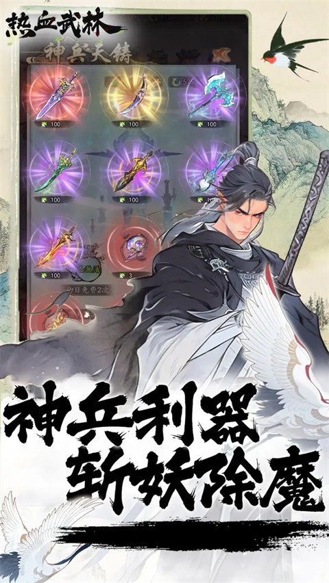 热血武林竖屏版游戏