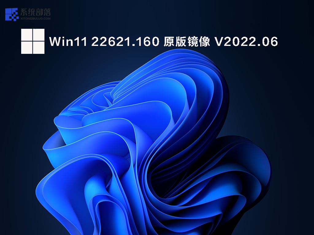 Win11 22621.160 原版镜像中文版完整版_Win11 22621.160 原版镜像家庭版下载