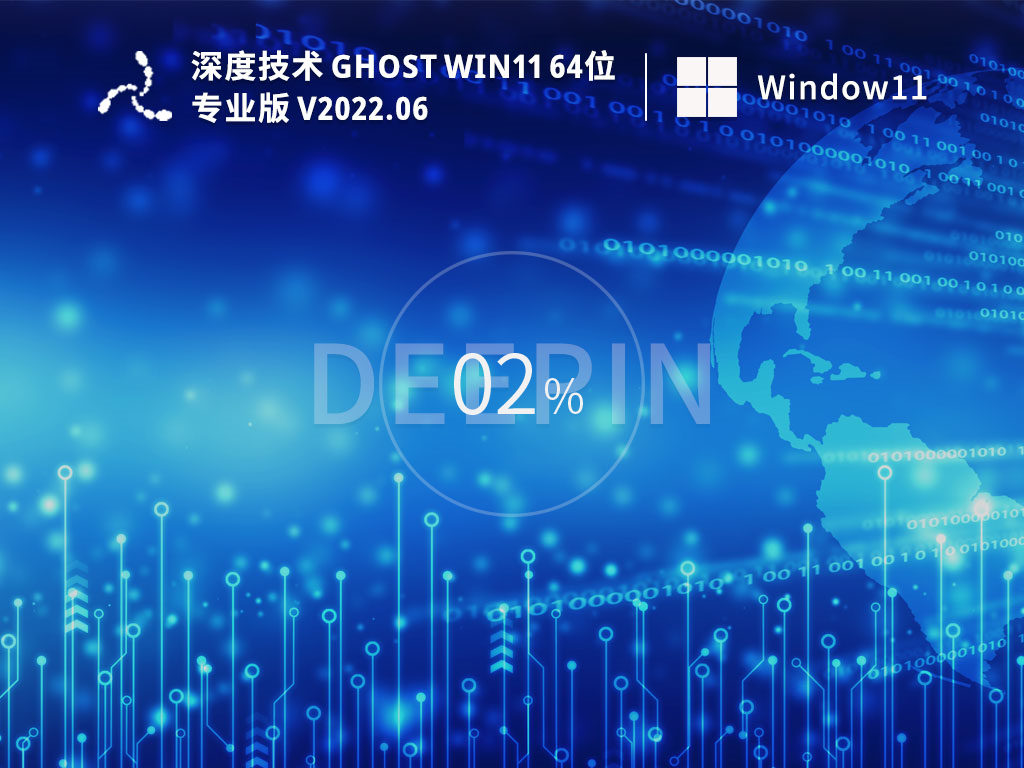 深度win11最新优化精简安装版中文版_深度win11最新优化精简安装版最新版本下载