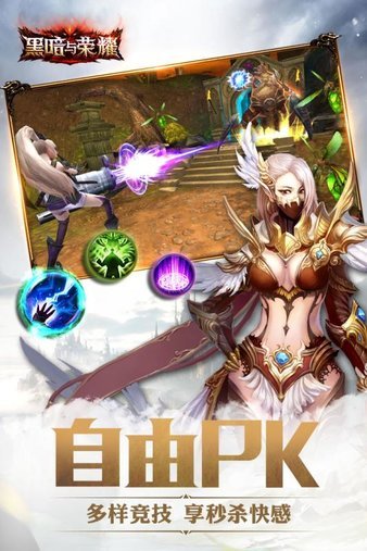 黑暗与荣耀仙峰游戏