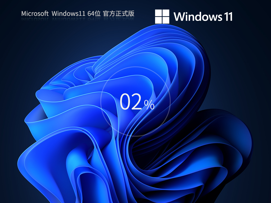 【10月版10.27】Windows11 22H2 22621.2506 X64正式版中文正式版_Windows11 22H2 22621.2506 X64正式版下载专业版