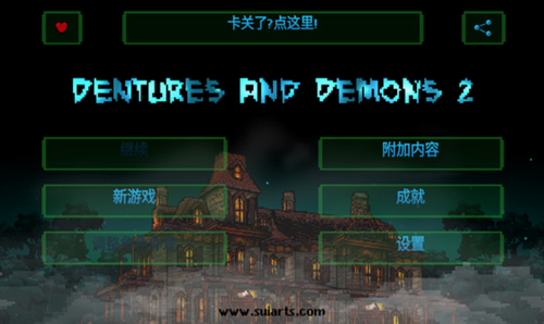 假牙与恶魔2最新版2025安卓版