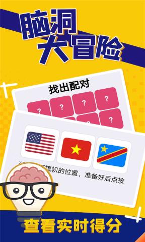 脑洞大冒险苹果下载免费版