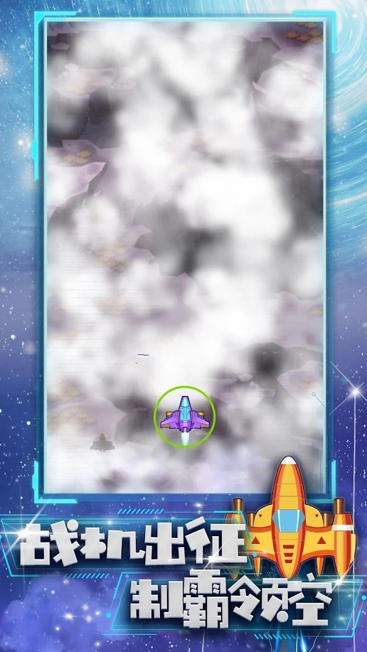 合金战机下载免费版