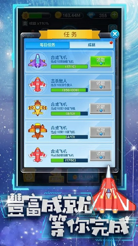 合金战机下载免费版