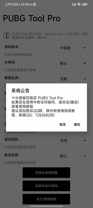 比例助手和平精英最新版2025下载