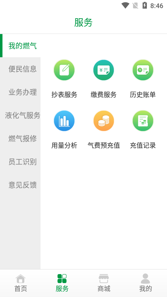 上海燃气苹果手机版