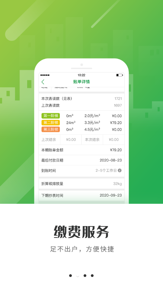 上海燃气苹果手机版