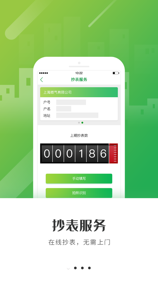 上海燃气苹果手机版