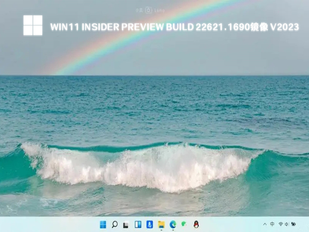 Win11 Insider Preview Build 22621.1690镜像简体版_Win11 Insider Preview Build 22621.1690镜像最新版下载