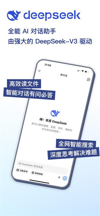 deepseek官方app下载