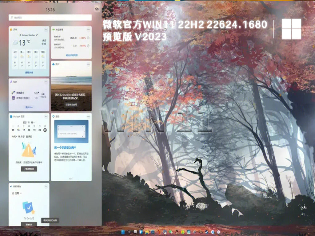 微软官方Win11 22H2 22624.1680预览版中文版正式版_Win11 22H2 22624.1680预览版最新版