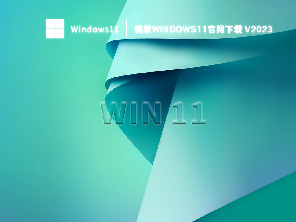 微软windows11官网下载正式版_微软windows11官网专业版
