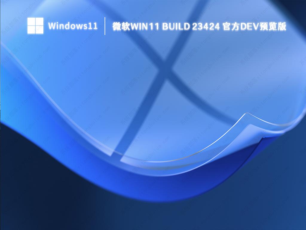 微软Win11 Build 23424 Dev官方预览版简体中文版_微软Win11 Build 23424 Dev官方预览版家庭版最新版