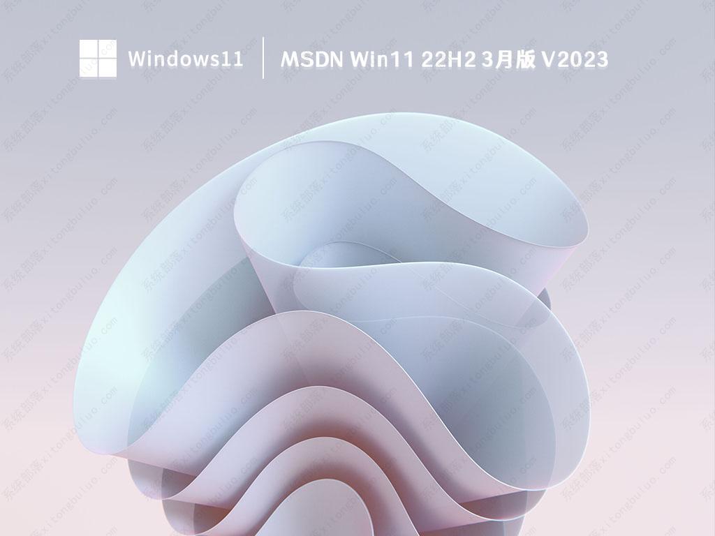 MSDN Win11 22H2 3月版简体中文版下载_MSDN Win11 22H2 3月版最新版本