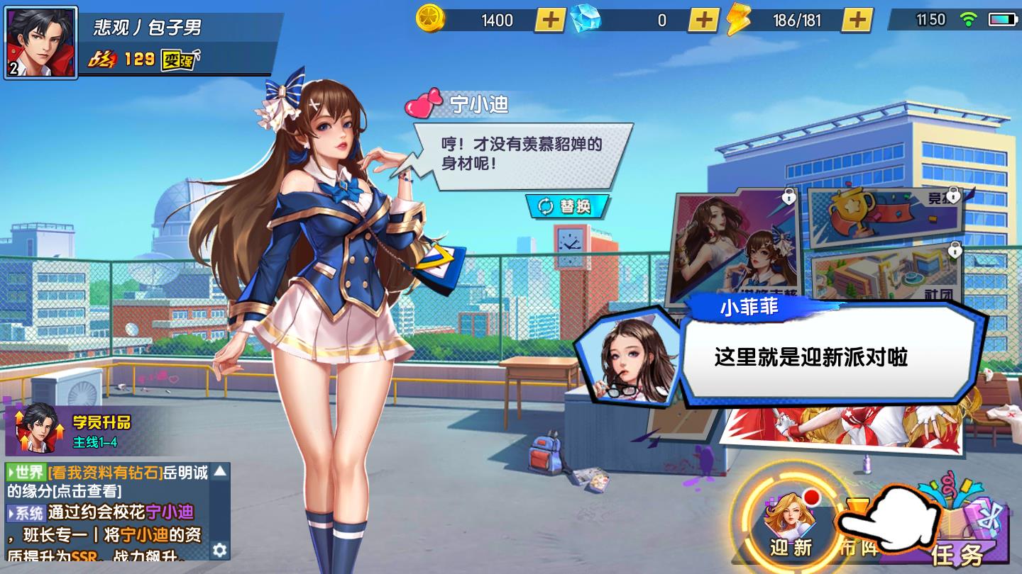 王牌高校校花试玩安卓版