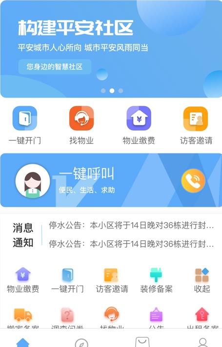 万联智慧社区最新安卓2025版