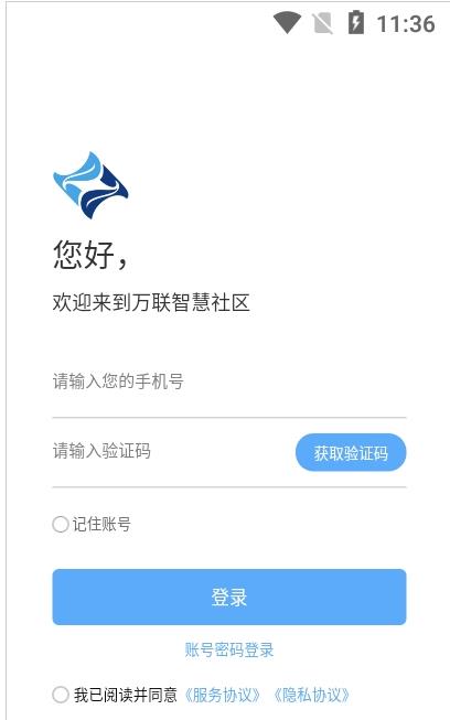 万联智慧社区最新安卓2025版
