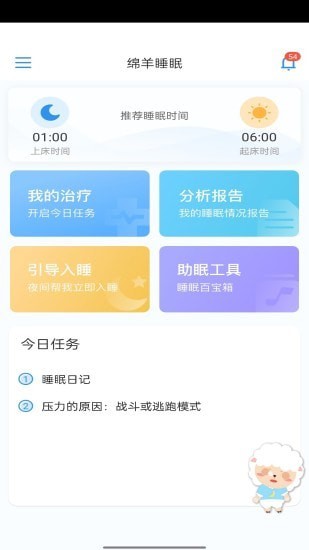 绵羊睡眠改善app安卓下载2025