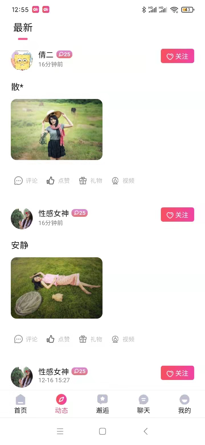 星遇见下载安装安卓版