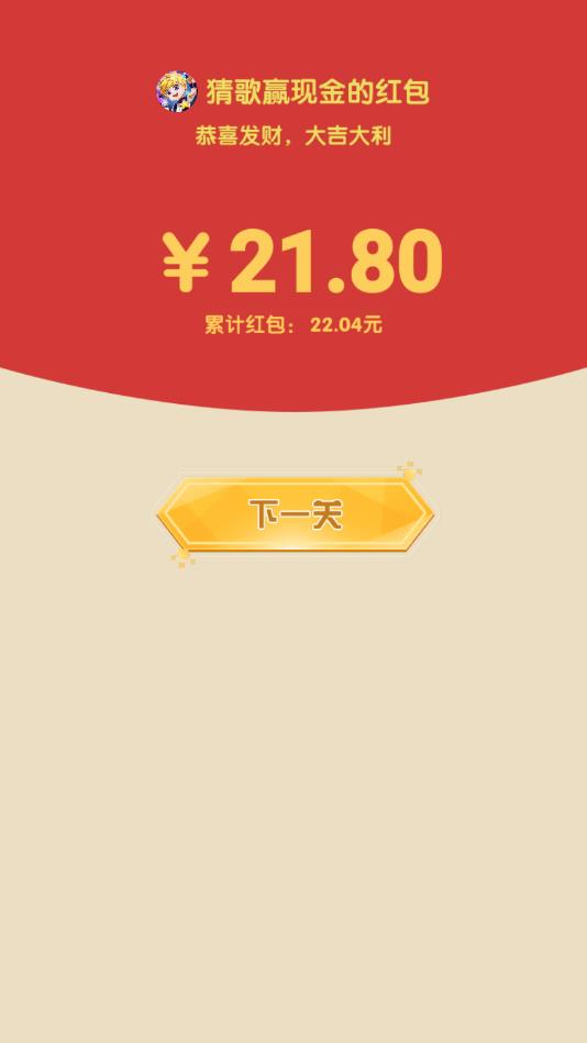 猜歌赢现金苹果版免费版