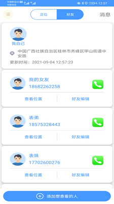 易寻守护定位-插图2