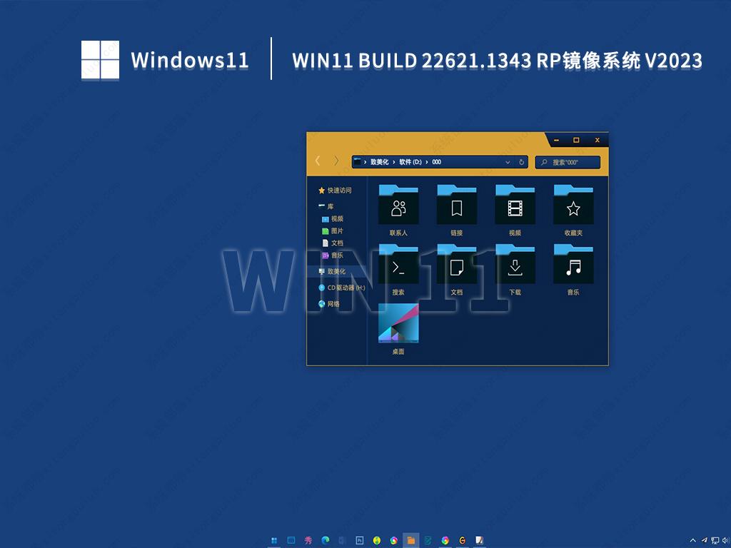 Win11 Build 22621.1343 RP镜像系统中文正式版_Win11 Build 22621.1343 RP镜像系统专业版